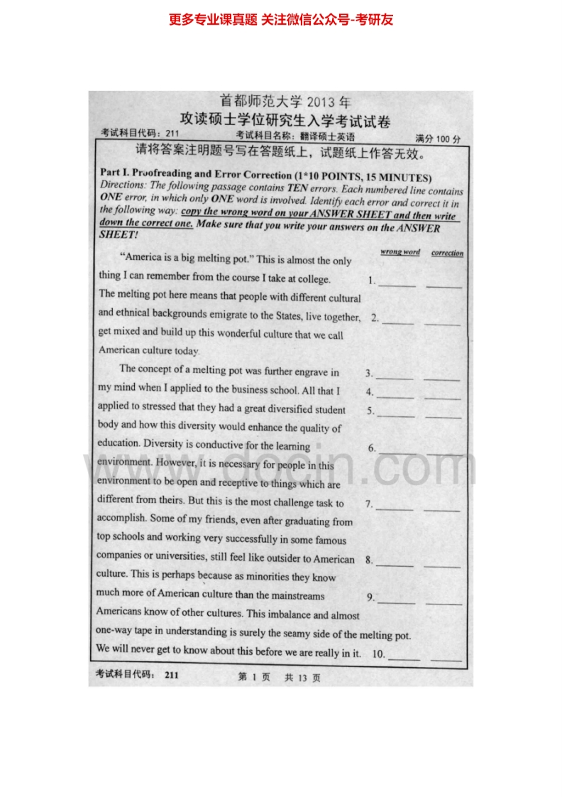 首都师范大学211翻译硕士英语[专业硕士]2012-2013考研真题汇编.Image.Marked-学习资源网 - 分享优质学习资料